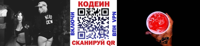 Кодеин Purple Drank Клинцы